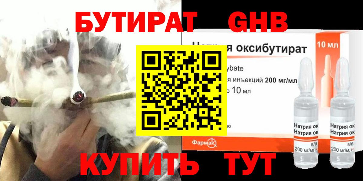 Киреевск  БУТИРАТ 99%  Вход с VPN 