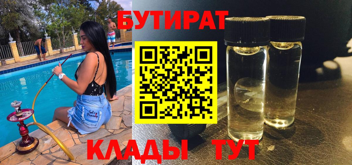 Бутират оксибутират Киреевск