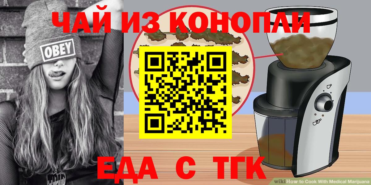 Киреевск  Еда ТГК марихуана  Вход с VPN 