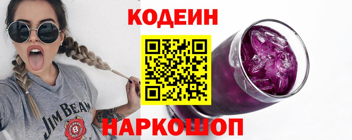 Кодеиновый сироп Lean Purple Drank  Вход с VPN  Кодеиновый сироп Lean напиток Lean (лин)  Киреевск 