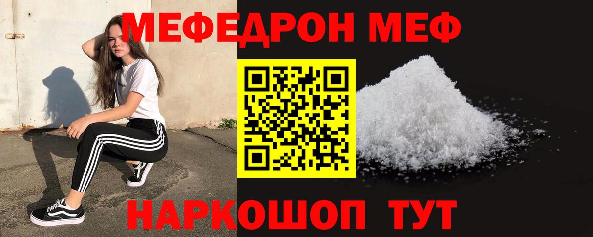 Мефедрон  Киреевск